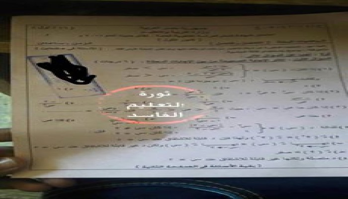 تسريب امتحان التفاضل للثانوية العامة