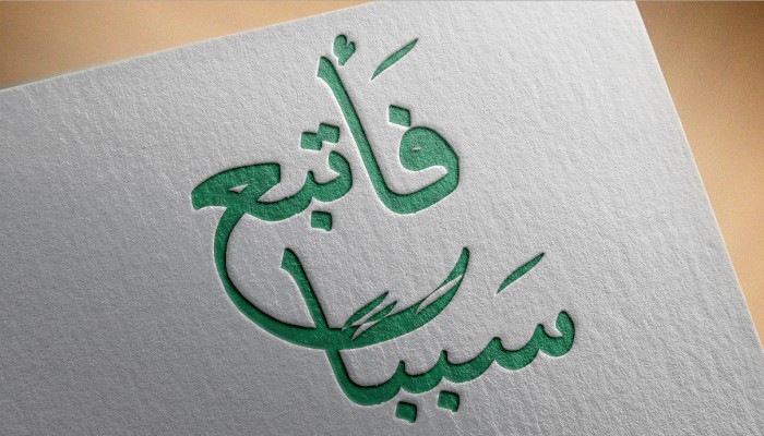 الأخذ بالأسباب من صفات أولي الألباب