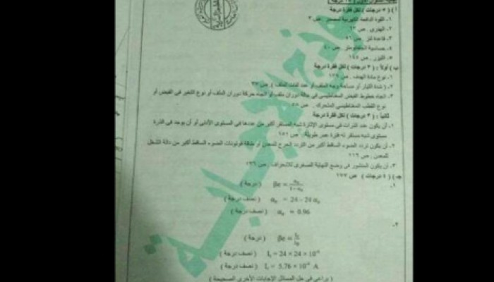 تسريب امتحان اللغات الأجنبية وإجاباتها بعد عشر دقائق