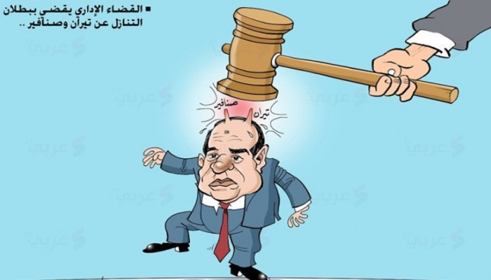 كاريكاتير: القضاء الإداري يقضي ببطلان التنازل عن تيران وصنافير
