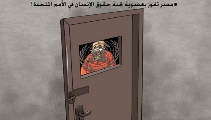 كاريكاتير: حقوق الإنسان في مصر