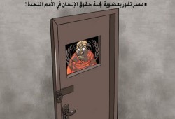 كاريكاتير: حقوق الإنسان في مصر