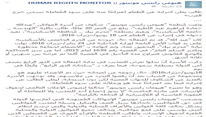 "مونيتور" توثّق إضراب طالب ببرج العرب احتجاجًا على سوء المعاملة