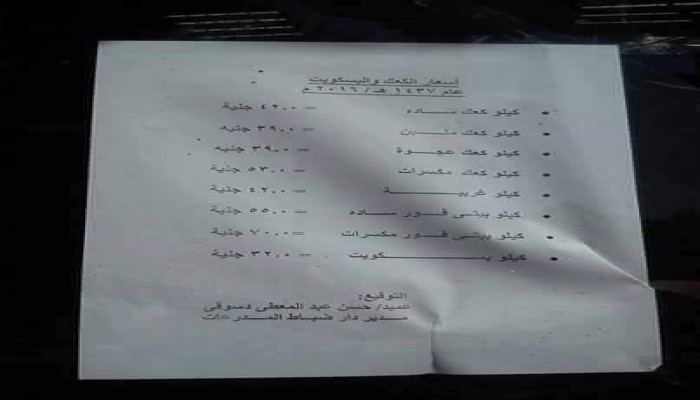 وسط سخرية ناشطون ... "جيش الانقلاب" يعلن أسعار "الكعك"