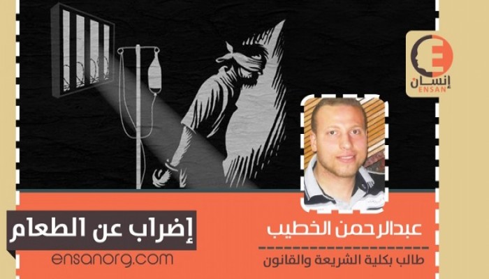 بدء إضراب الطالب “عبدالرحمن الخطيب” بسبب الاعتداء عليه بسجن وادى النطرون