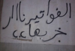 البحيرة : جداريات لشباب ضد الانقلاب بادكو تندد بغلاء الأسعار فى رمضان