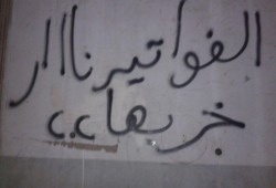 البحيرة : جداريات لشباب ضد الانقلاب بادكو تندد بغلاء الأسعار فى رمضان