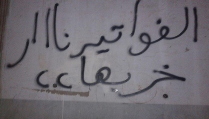 البحيرة : جداريات لشباب ضد الانقلاب بادكو تندد بغلاء الأسعار فى رمضان