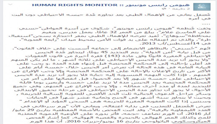 "مونيتور" تدين استمرار اعتقال مواطن مصاب بالسرطان .. وتطالب بالإفراج عنه