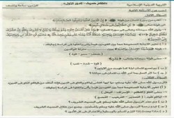 تسريب امتحان الدين بعد عدة دقائق من بدءه