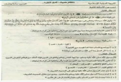 تسريب امتحان الدين بعد عدة دقائق من بدءه