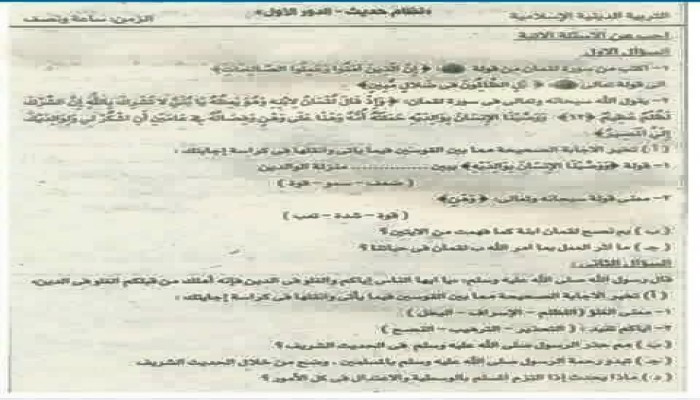 تسريب امتحان الدين بعد عدة دقائق من بدءه