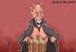 كاريكاتير: تفجير مطار إسطنبول