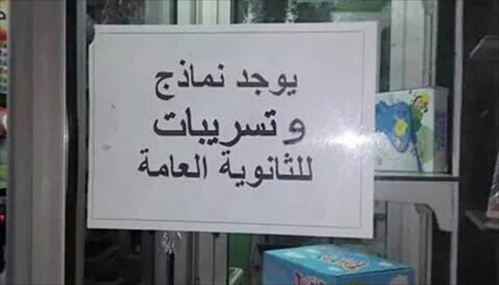 #الثانويه_العامه_هتخلص_امتي: لمّا يوفروا «بامبرز» لـ الحكومة