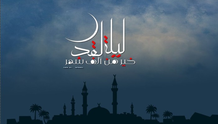 برنامج عملي لإحياء ليلة القدر
