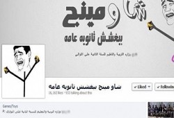 ظاهرة "شاومينج" في مصر !