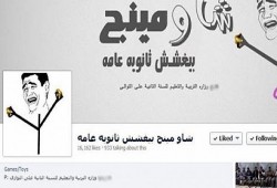 ظاهرة "شاومينج" في مصر !