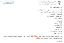 "شاومينج" تسرّب نتائج الطلاب بعد تسريب الامتحانات