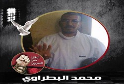 استشهاد المعتقل محمد البطراوى نتيجة الاهمال المتعمد ونتيجة للقتل البطىء داخل المعتقلات