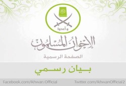 بيان الإخوان المسلمون في ذكرى الانقلاب العسكري الغادر
