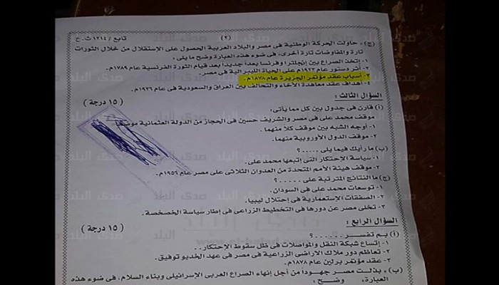 صور.. خطأ تاريخي بمادة "التاريخ" في ختام امتحانات الثانوية العامة