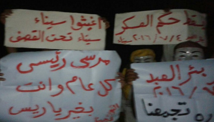 ثوار بئرالعبد يرفعون لافتات "الثورة تجمعنا" في وقفة مناهضة لحكم العسكر