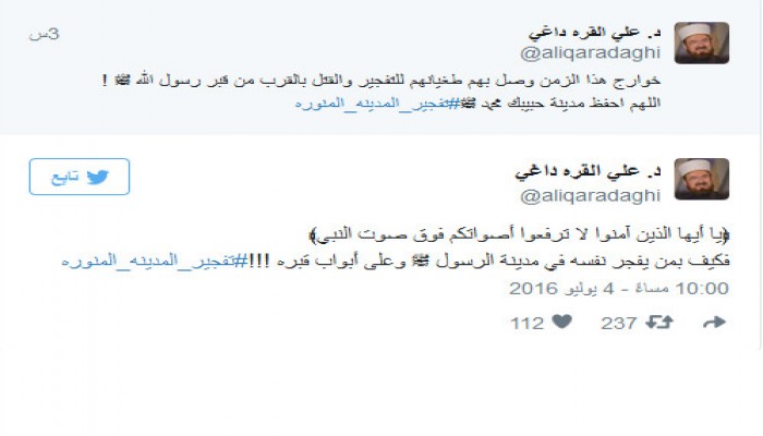 تعليق د. علي القره داغي على تفجير_المدينه_المنوره