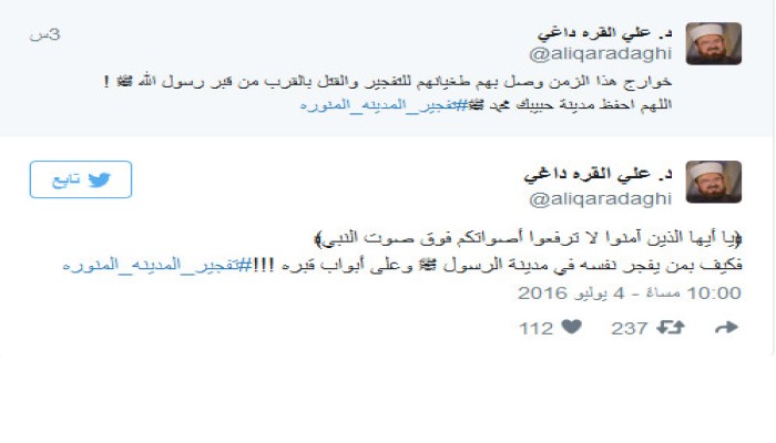 تعليق د. علي القره داغي على تفجير_المدينه_المنوره