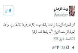 تعليق د/القرضاوي على  تفجير المدينه المنوره