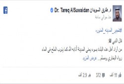 تعليق "طارق السويدان" على ‏تفجير المدينه المنوره