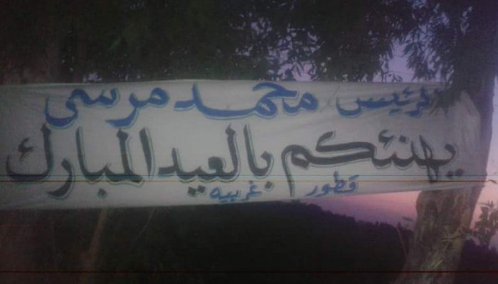 لافتات تهنئة بالعيد باسم الرئيس مرسي في مدينة قطور بالغربية