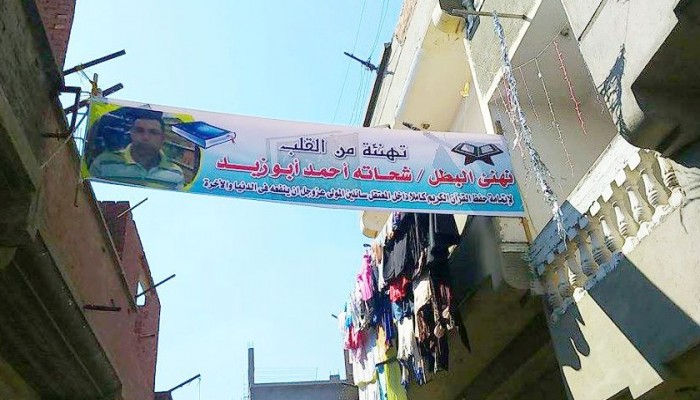 انتشار لافتات بكفر الدوار لتهنئة المعتقل بسجن الأبعادية "شحاتة أبو زيد" لحفظه "كتاب الله"