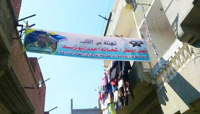 انتشار لافتات بكفر الدوار لتهنئة المعتقل بسجن الأبعادية "شحاتة أبو زيد" لحفظه "كتاب الله"