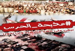 في ذكرى "مجزرة الساجدين"(الحرس الجمهوري).. الرصاص على رؤوس المصلين