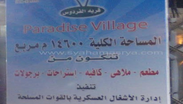 إصابة 12 طفل في سقوط لعبة أطفال بملاهي أشرف على تنفيذها الجيش (فيديو)