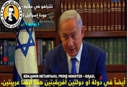 نتانياهو : سنتحكم في مياه سد أثيوبيا (فيديو)