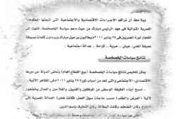 صور.. "تعليم الانقلاب" يحذف "ثورة يناير"