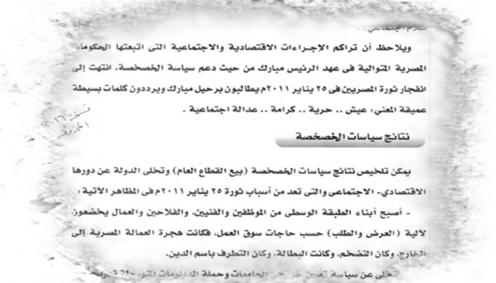 صور.. "تعليم الانقلاب" يحذف "ثورة يناير"