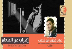 إضراب الطالب "علي فوزي أبو حطب" بسبب الانتهاكات التى تمارسها إدارة سجن وادى النطرون