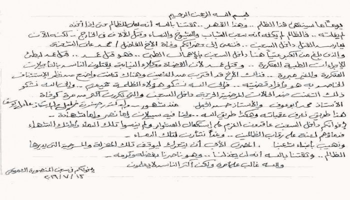رسالة من أحرار سجن المنصورة  بخصوص وفاة المعتقل محمد على الشحنة الناتج عن الاهمال الطبى المتعمد
