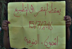 ٨ فاعليات ثورية بالمنوفية في جمعة يسقط الفقر والتطبيع