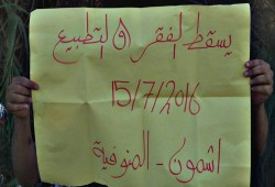 ٨ فاعليات ثورية بالمنوفية في جمعة يسقط الفقر والتطبيع