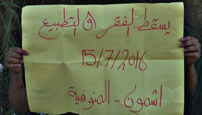 ٨ فاعليات ثورية بالمنوفية في جمعة يسقط الفقر والتطبيع