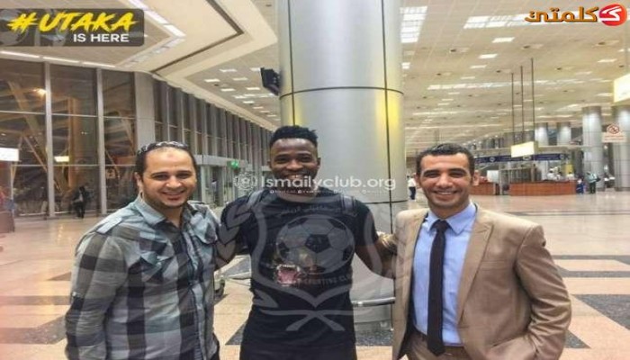 الاسماعيلي يستعيد نجمه الشهير "أوتاكا" بعد رحلة احتراف أوروبية