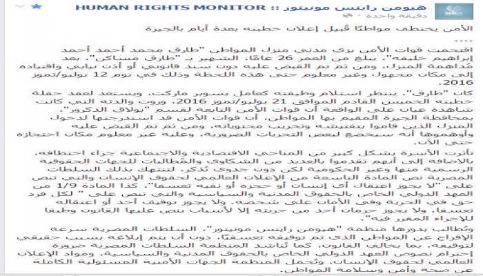 "مونيتور" تدين إخفاء "طارق مساكن" قسريًّا لليوم السادس