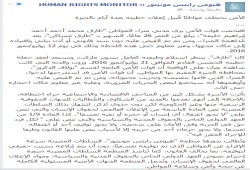 "مونيتور" تدين إخفاء "طارق مساكن" قسريًّا لليوم السادس