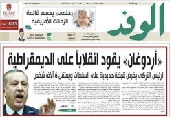 كعادتها فى قلب الحقائق صحف الانقلاب: أرودغان يقود انقلابا على الديمقراطية