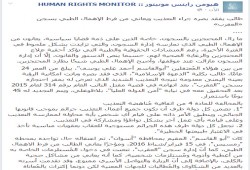 "أبو القاسم" يفقد بصره بـ"العقرب" تحت التعذيب والإهمال الطبي