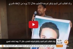 77 يومًا من الإخفاء القسرى والتعذيب لطالب أزهري بالشرقية