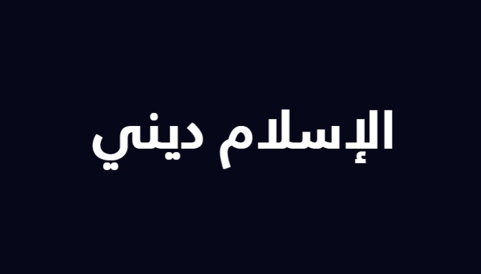 حوار مع أحد الكارهين لـــــ (أردوغان)